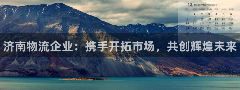 多多28怎么注册账号和密码：济南物流