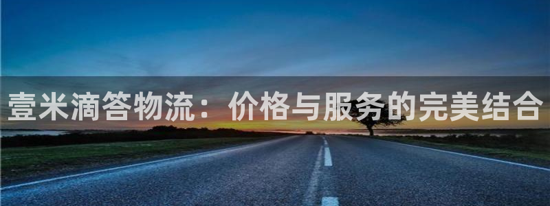 多多28登录用户名登录不上：壹米滴答