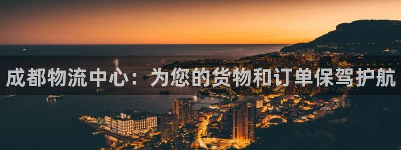 多多28v6能卖多少：成都物流中心：