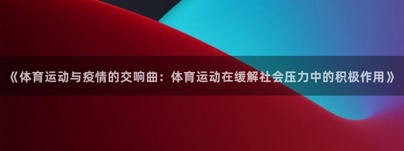 球速体育